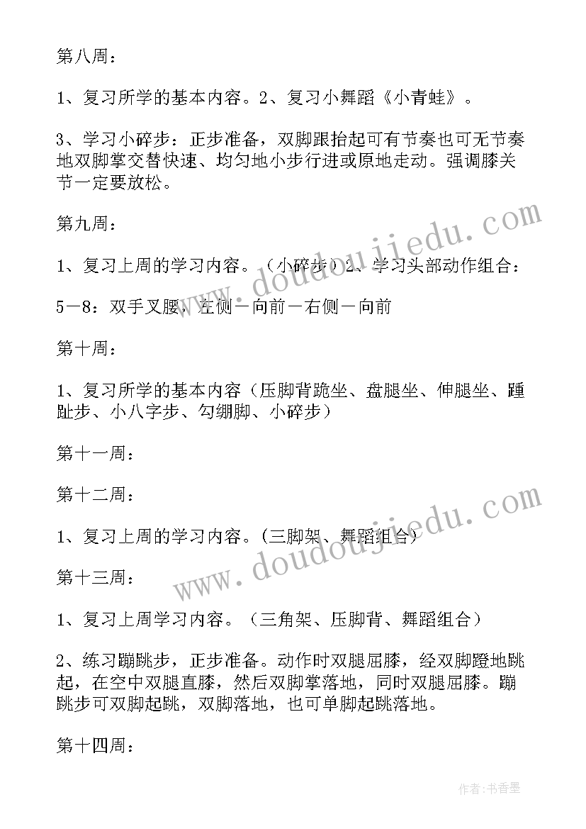 最新小班舞蹈特色教学计划及反思(模板7篇)