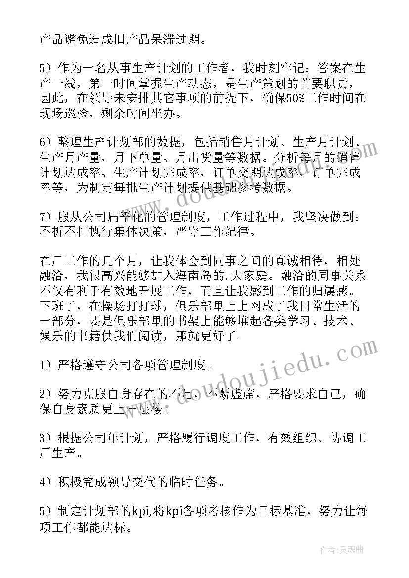 述职报告下半年工作计划 生产计划部述职报告(优质10篇)