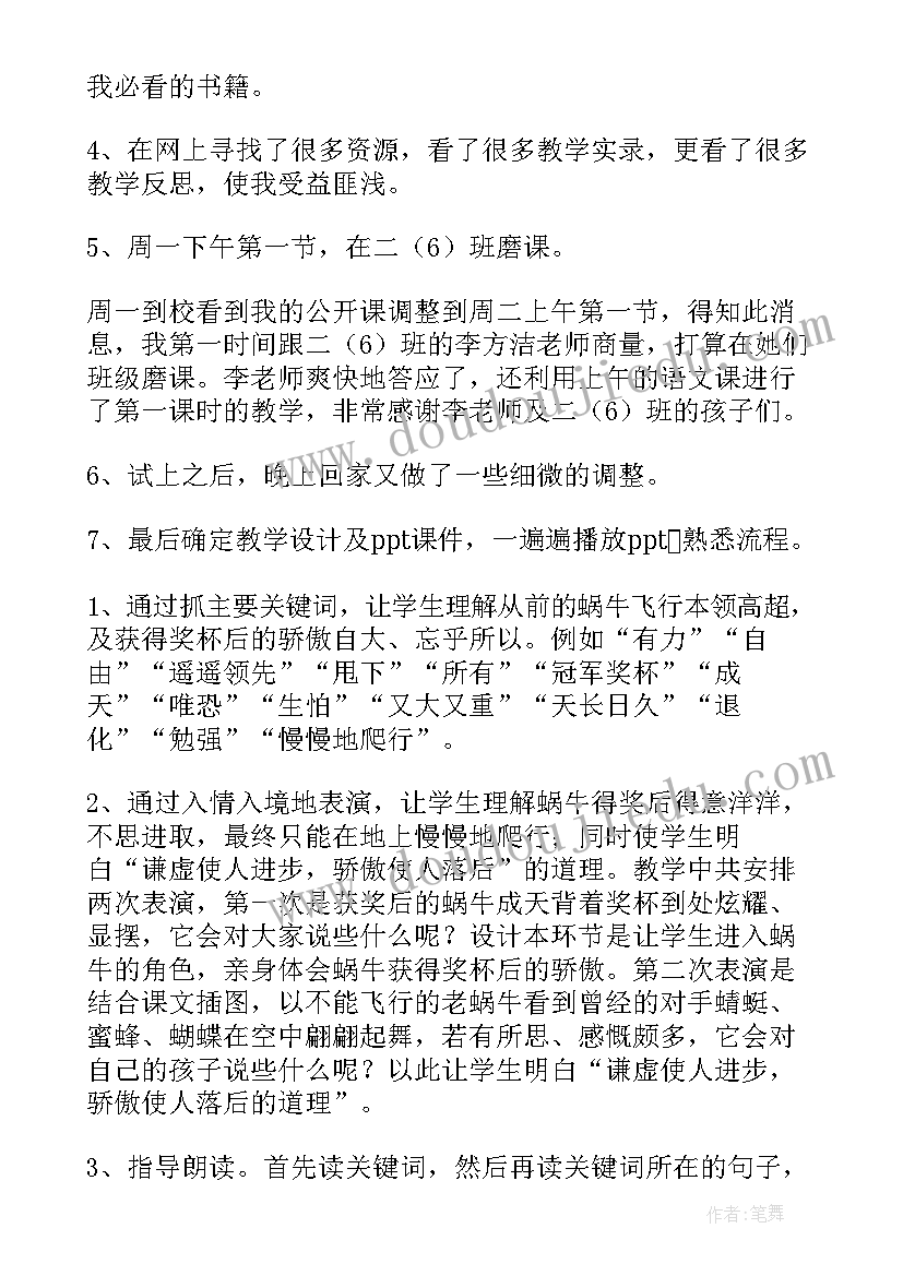 蜗牛比大小教案反思(通用5篇)