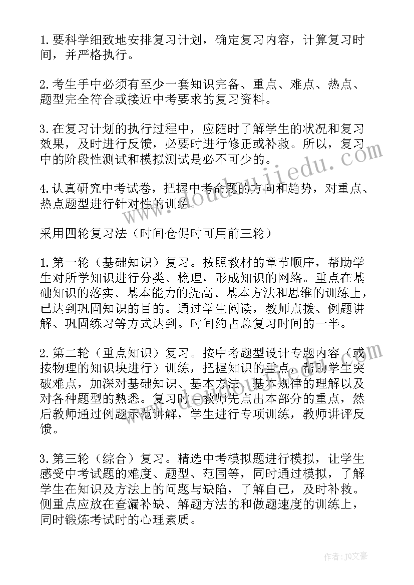 2023年初三物理反思学生 初三物理的教学反思(精选8篇)