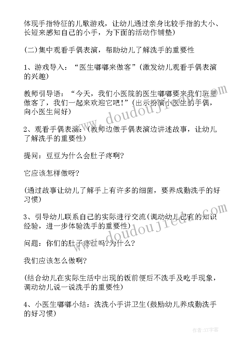 2023年生活活动教育方案设计 幼儿健康活动教育方案(精选9篇)