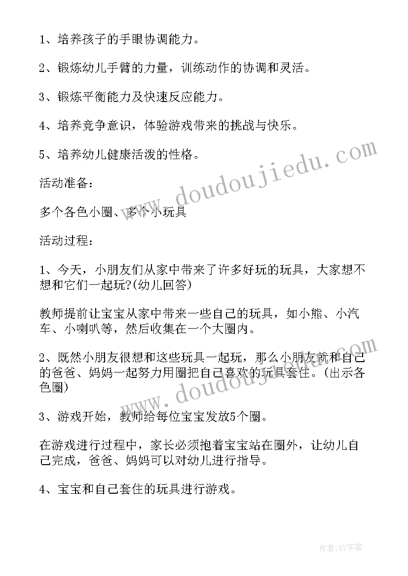 2023年生活活动教育方案设计 幼儿健康活动教育方案(精选9篇)