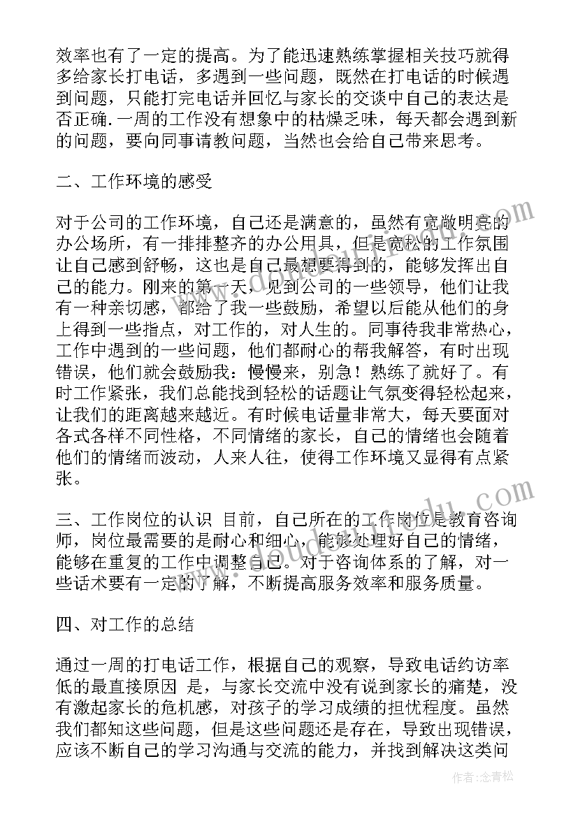 最新工作一周总结格式 个人一周工作总结(模板8篇)