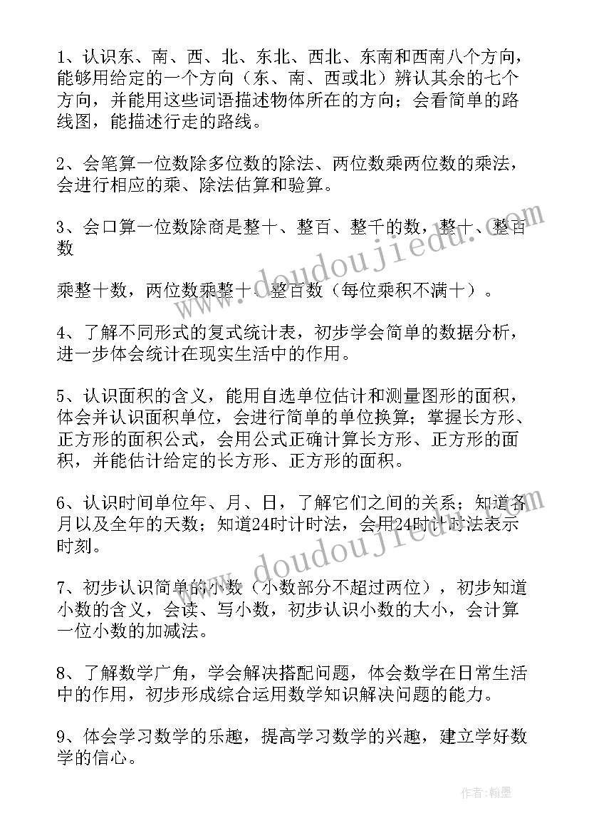 级课外阅读 人教版小学三年级数学教学计划(模板5篇)