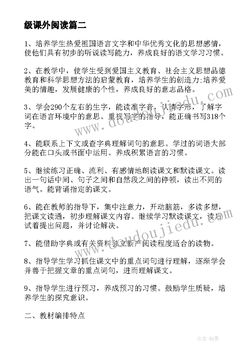 级课外阅读 人教版小学三年级数学教学计划(模板5篇)