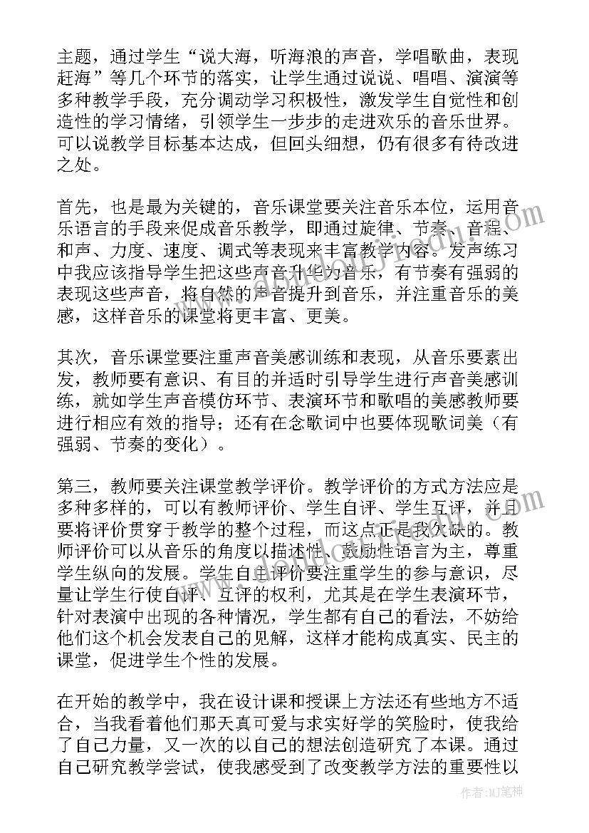 2023年赶海的小姑娘 赶海教学反思(优质5篇)