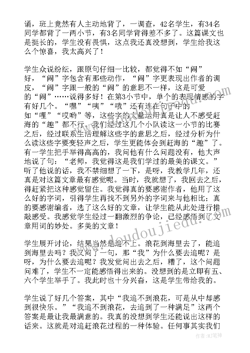 2023年赶海的小姑娘 赶海教学反思(优质5篇)