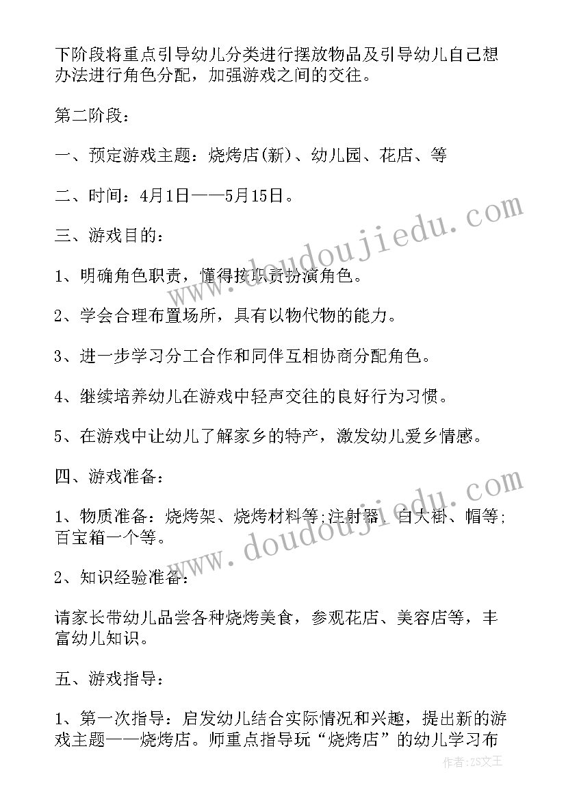 最新幼儿园大班三大游戏计划表 幼儿园大班游戏活动计划(大全5篇)