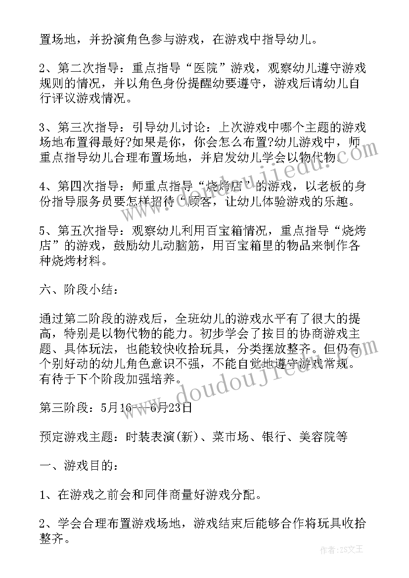 最新幼儿园大班三大游戏计划表 幼儿园大班游戏活动计划(大全5篇)