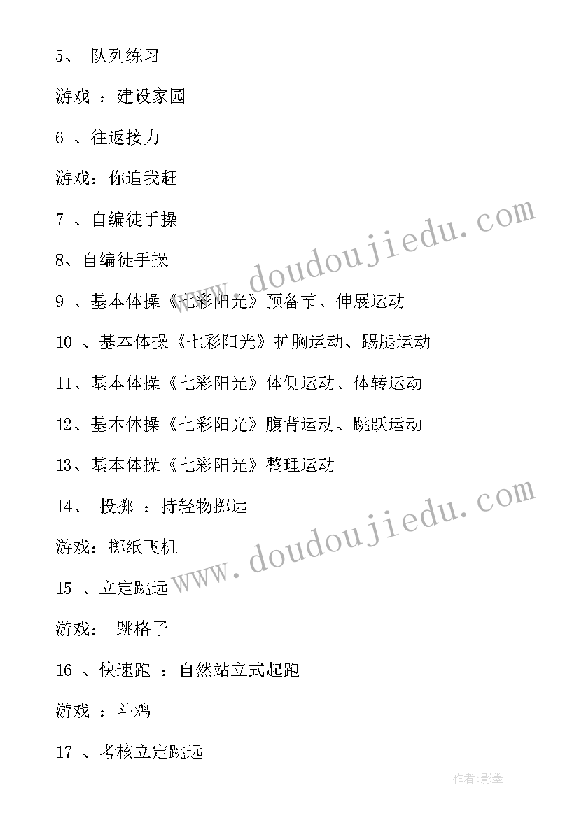 最新三年级下学期体育教学工作计划 三年级下学期班工作计划(大全5篇)