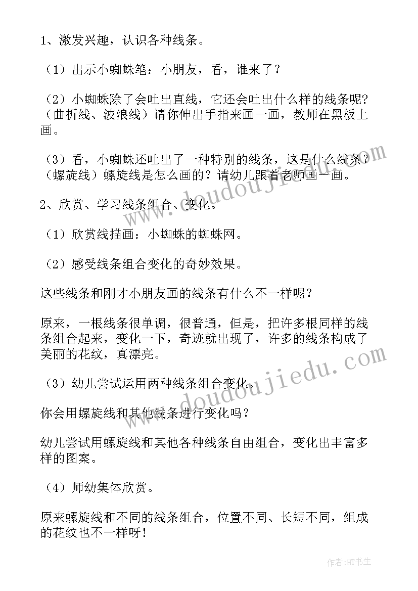 大班美术教案反思(精选8篇)