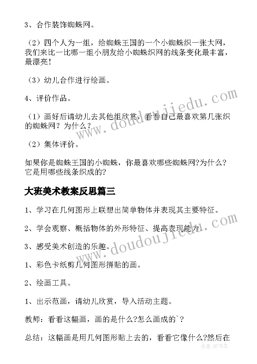 大班美术教案反思(精选8篇)