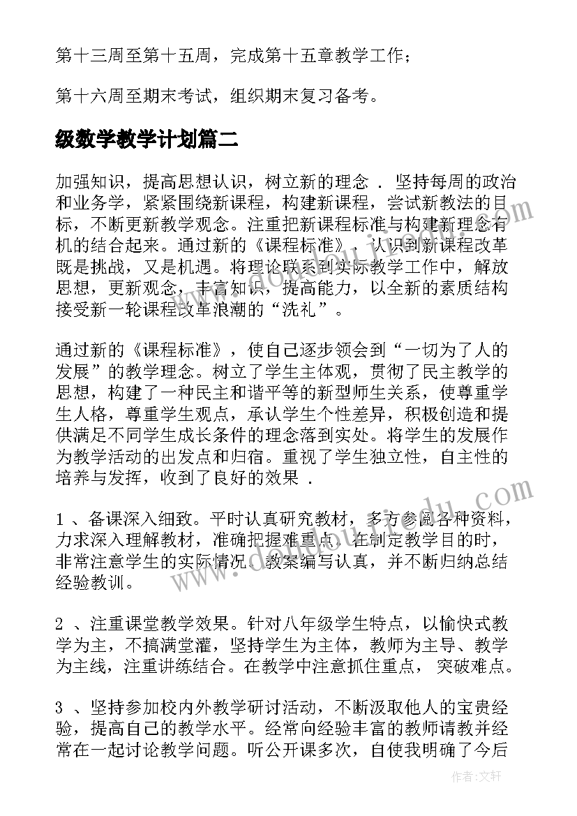 最新苏科版八年级生物上学期教学计划(优质7篇)