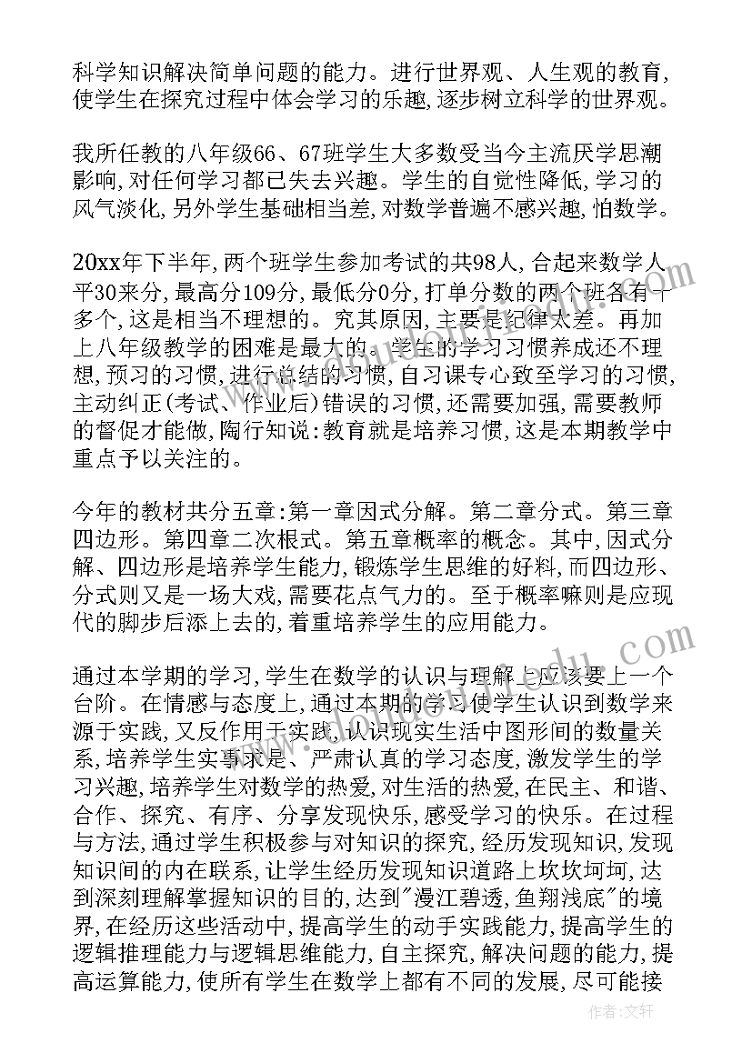 最新苏科版八年级生物上学期教学计划(优质7篇)