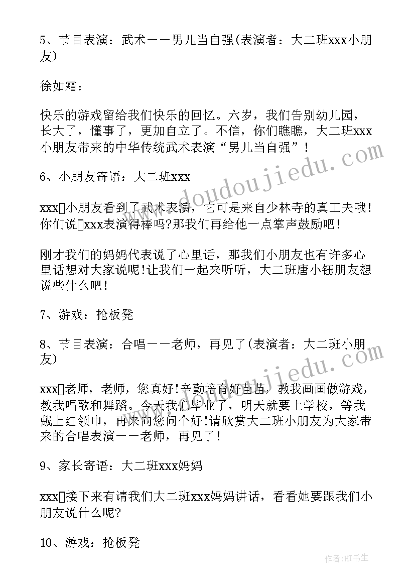 大班毕业典礼创意方案小学(优质5篇)