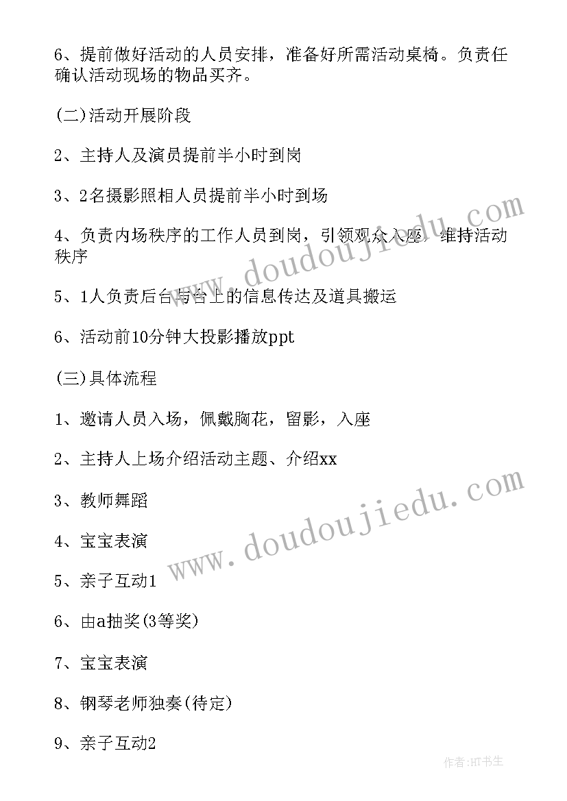 大班毕业典礼创意方案小学(优质5篇)