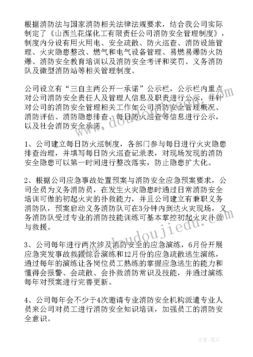 火灾防控工作自检报告 火灾防控工作报告(实用5篇)