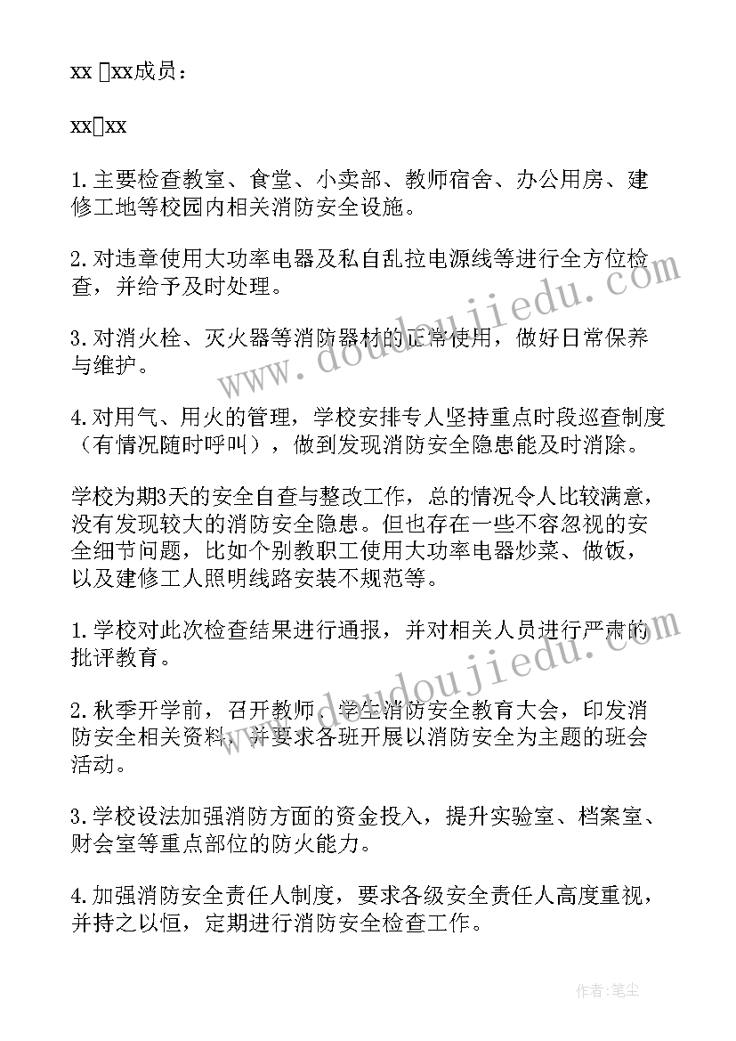 火灾防控工作自检报告 火灾防控工作报告(实用5篇)