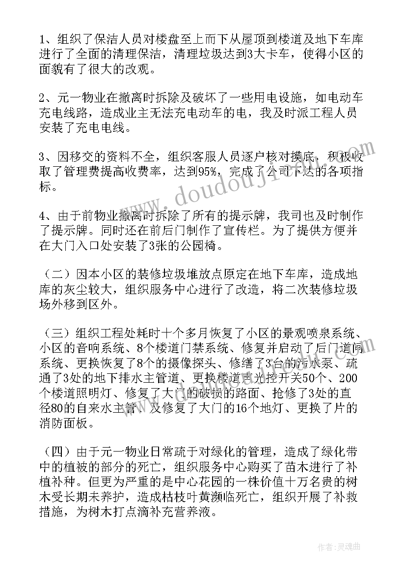 最新物业年终报告结束下(优质6篇)