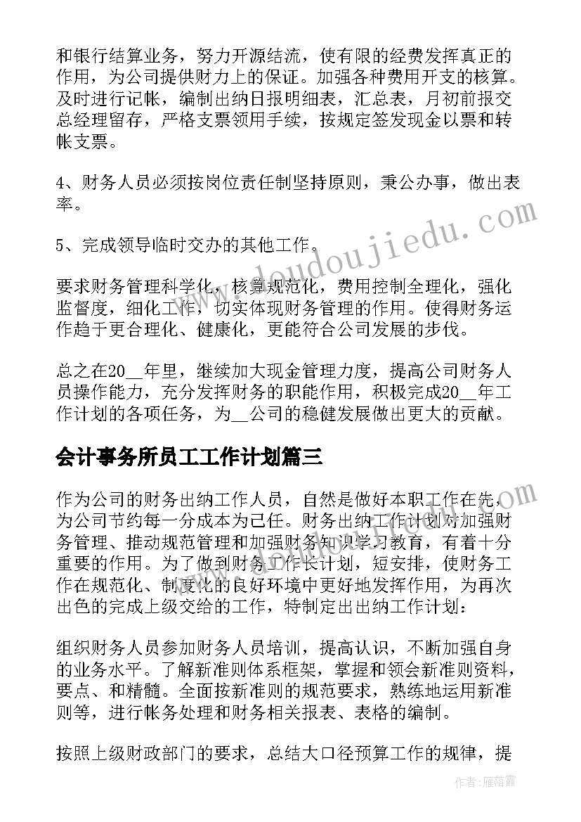 会计事务所员工工作计划(模板5篇)