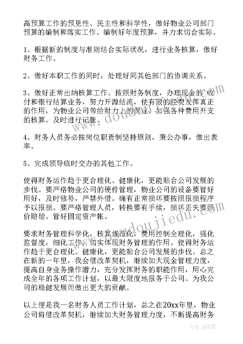 会计事务所员工工作计划(模板5篇)