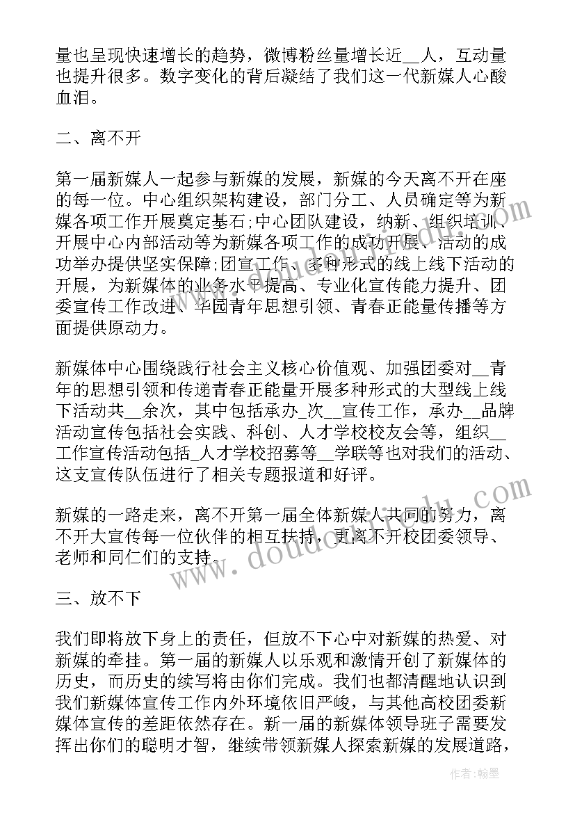 最新新媒体行业求职信(汇总5篇)