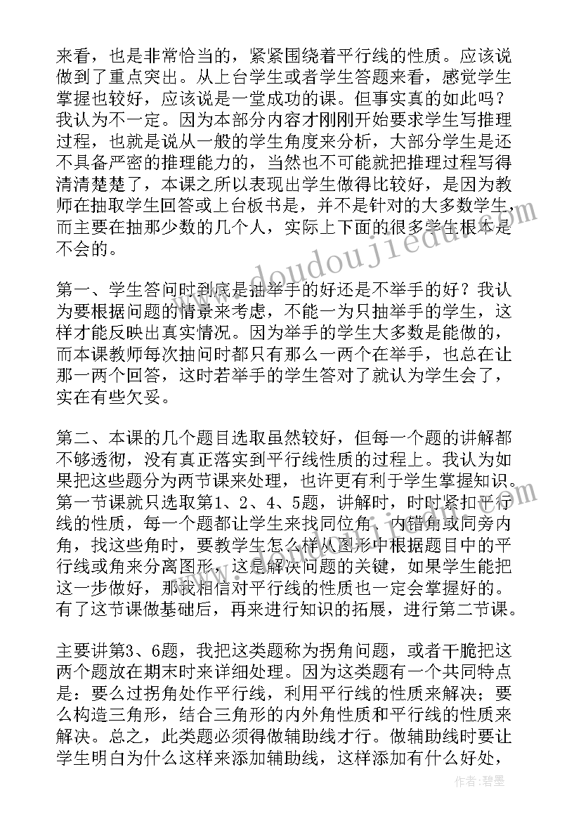 2023年平行与垂直教案教学反思(汇总5篇)