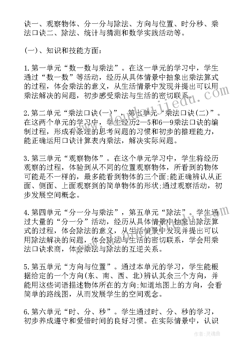 最新二年级绘本阅读课教学设计 小学教学计划二年级(实用9篇)