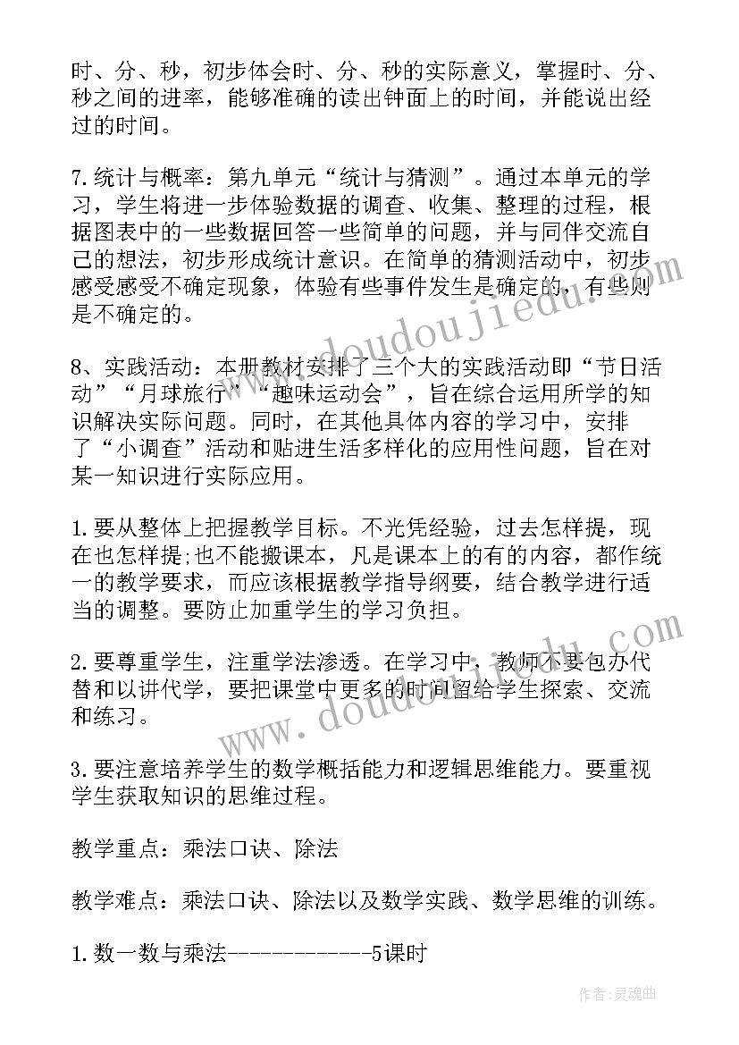 最新二年级绘本阅读课教学设计 小学教学计划二年级(实用9篇)