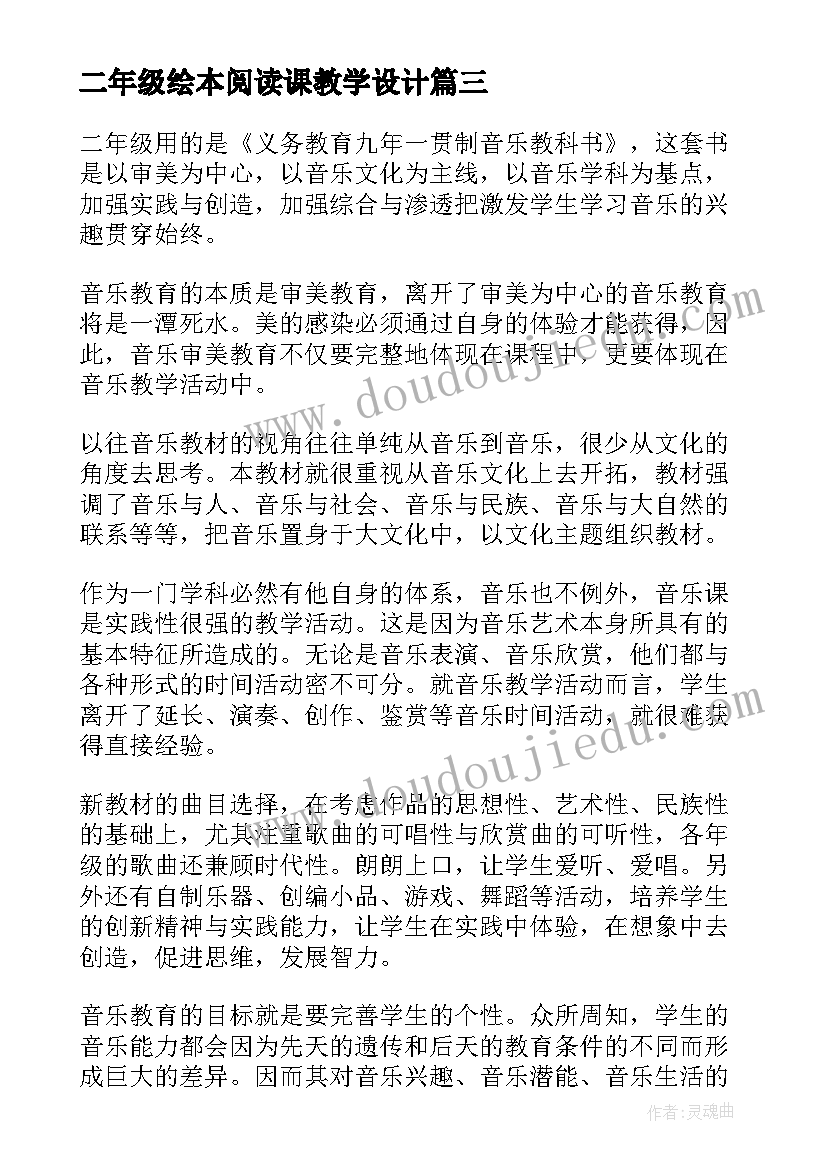 最新二年级绘本阅读课教学设计 小学教学计划二年级(实用9篇)