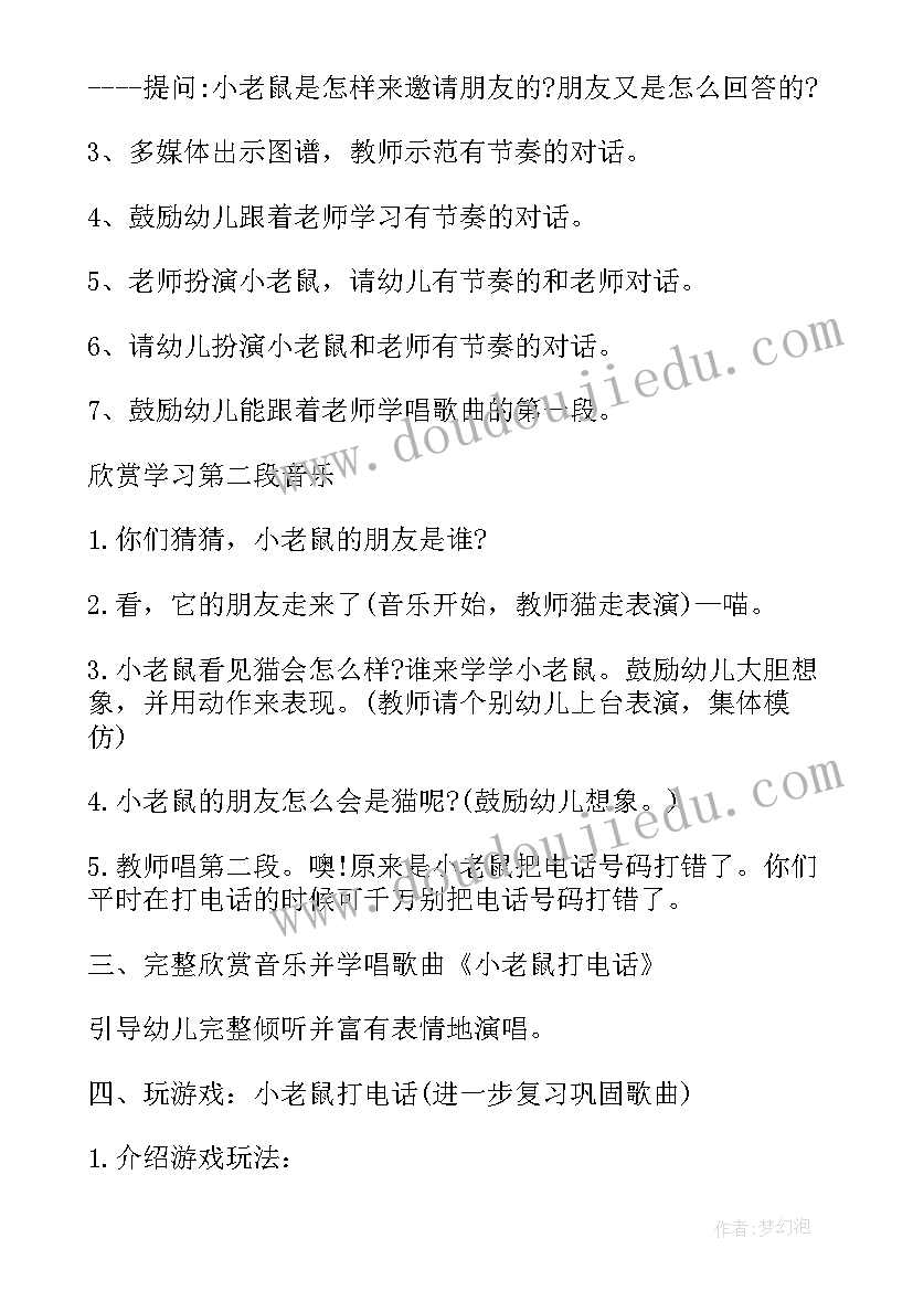 2023年中班社会重要的电话教案(模板5篇)