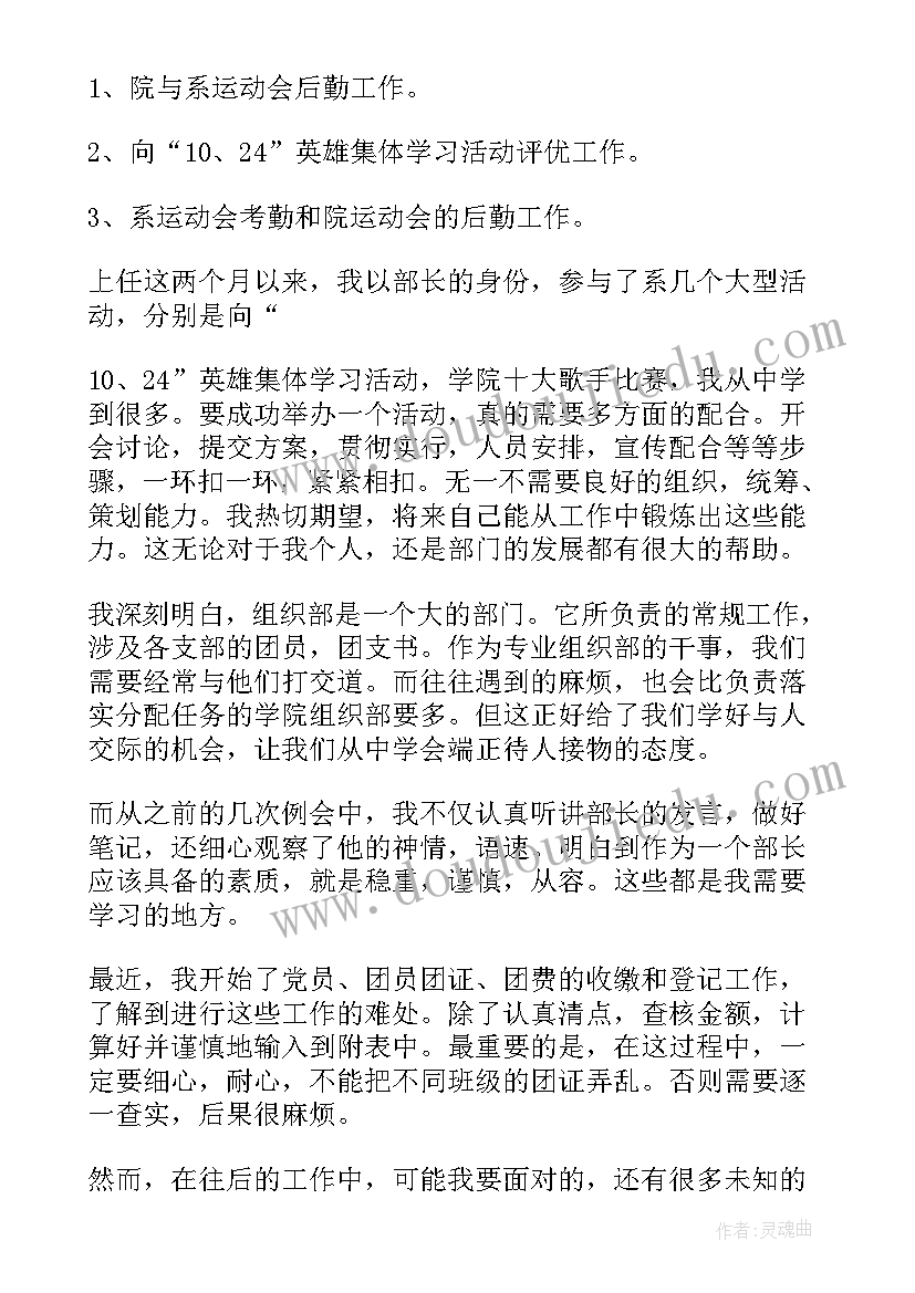 2023年组织部副部长工作汇报(大全5篇)