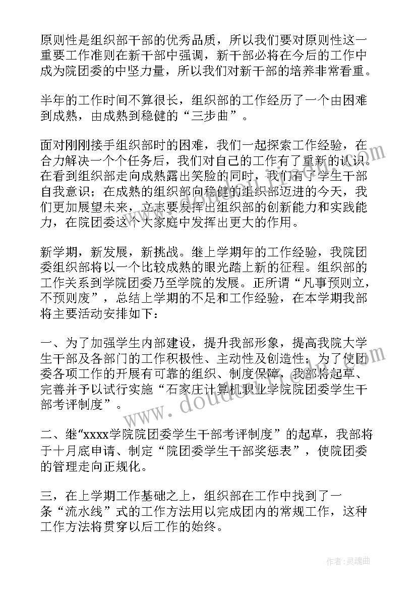 2023年组织部副部长工作汇报(大全5篇)