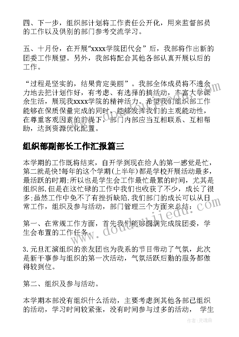 2023年组织部副部长工作汇报(大全5篇)