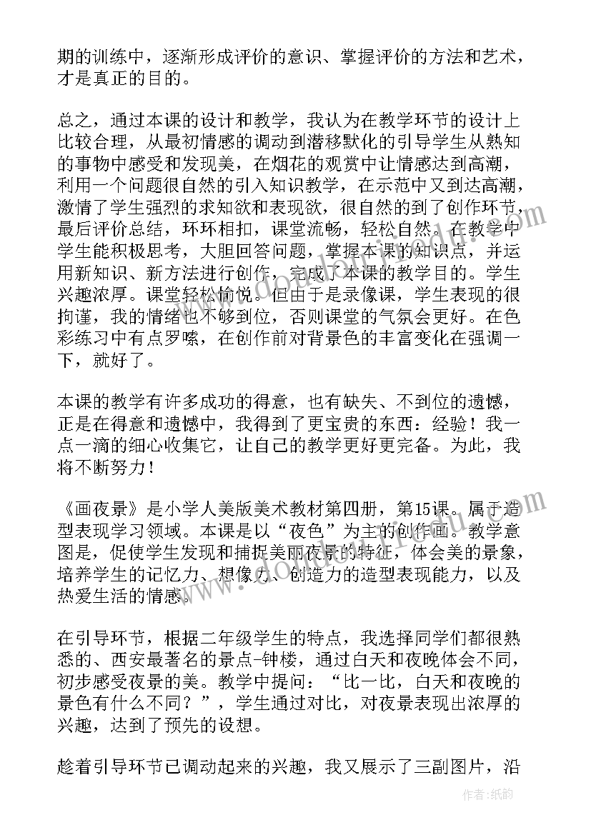 对子歌课后评课 二年级教学反思(精选8篇)