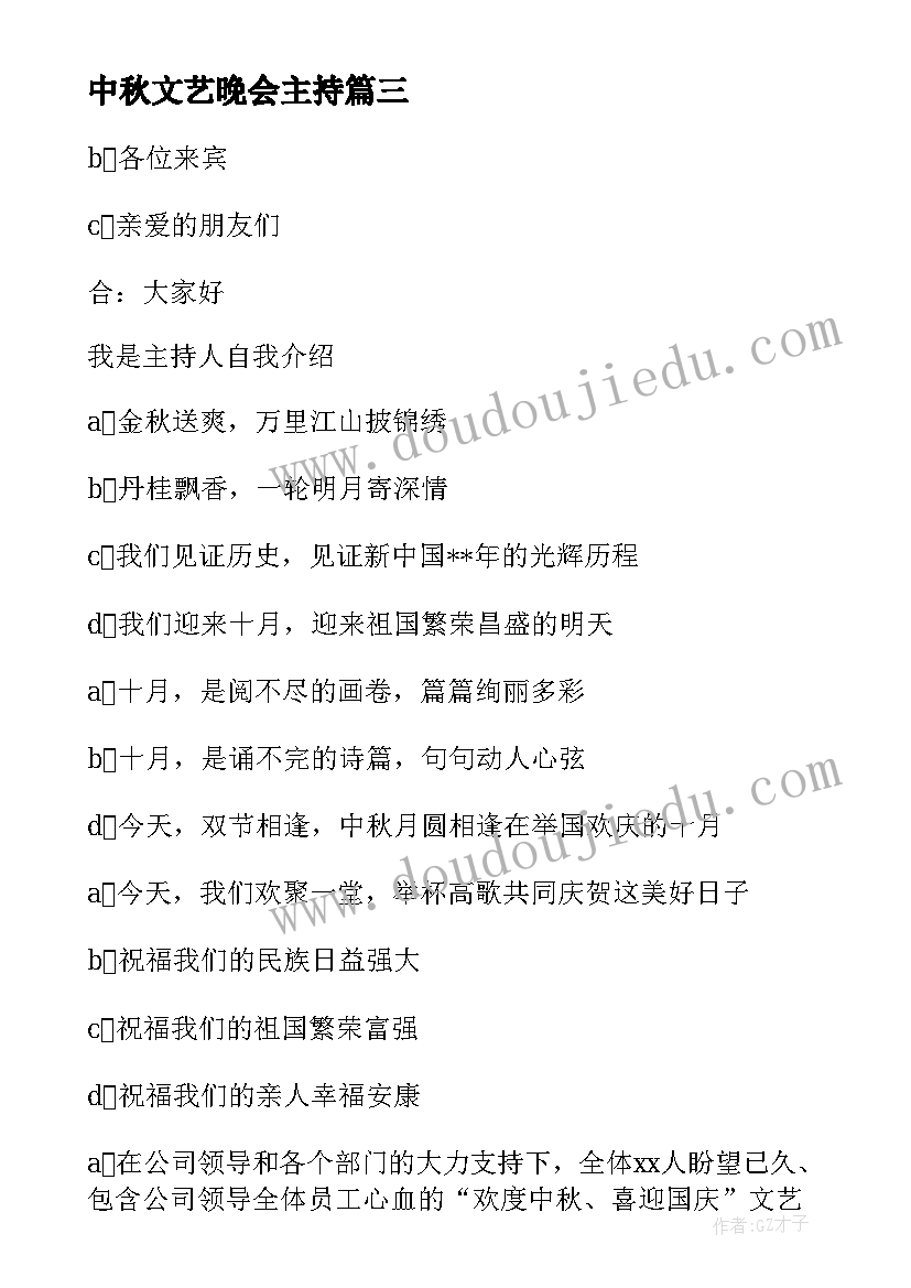 最新中秋文艺晚会主持 中秋文艺晚会主持词(大全5篇)