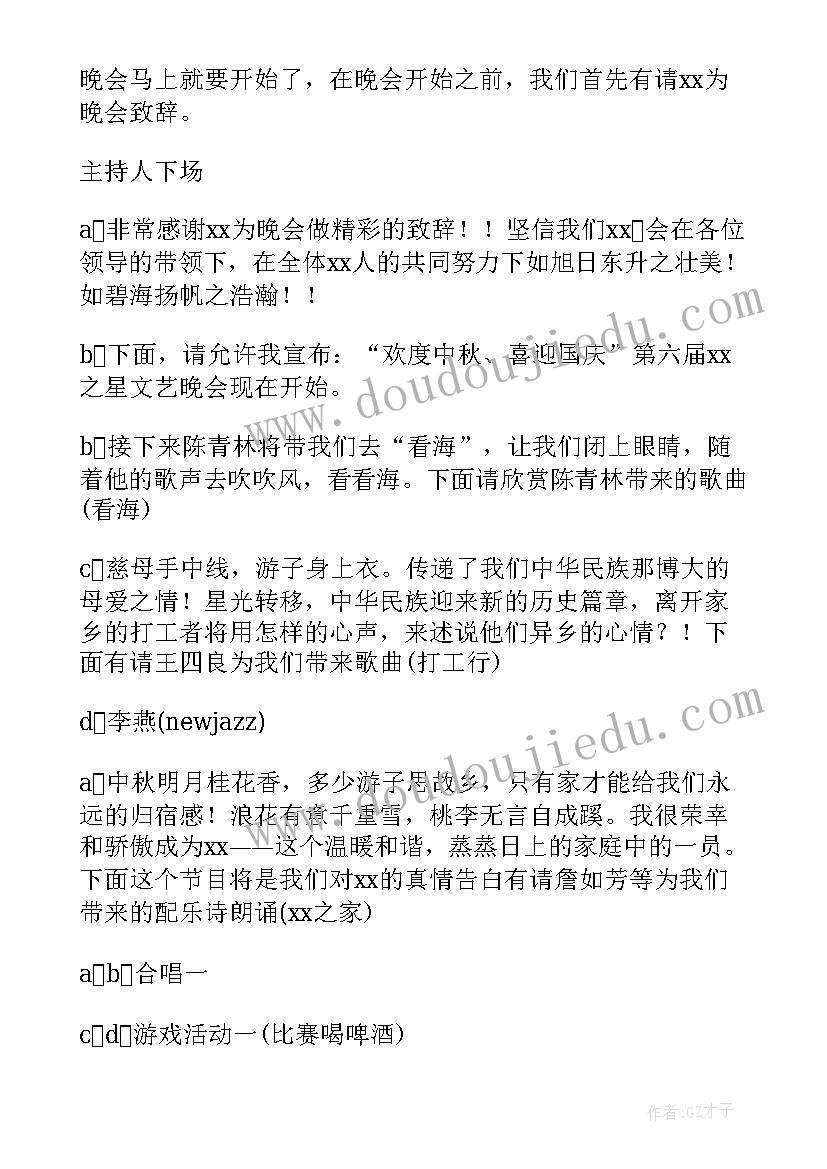 最新中秋文艺晚会主持 中秋文艺晚会主持词(大全5篇)