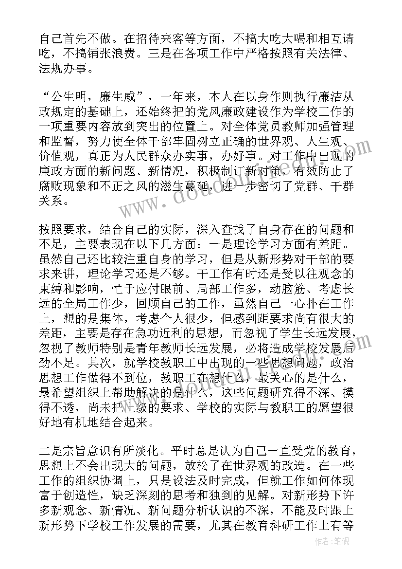 2023年校长自查自纠报告及整改措施(通用5篇)