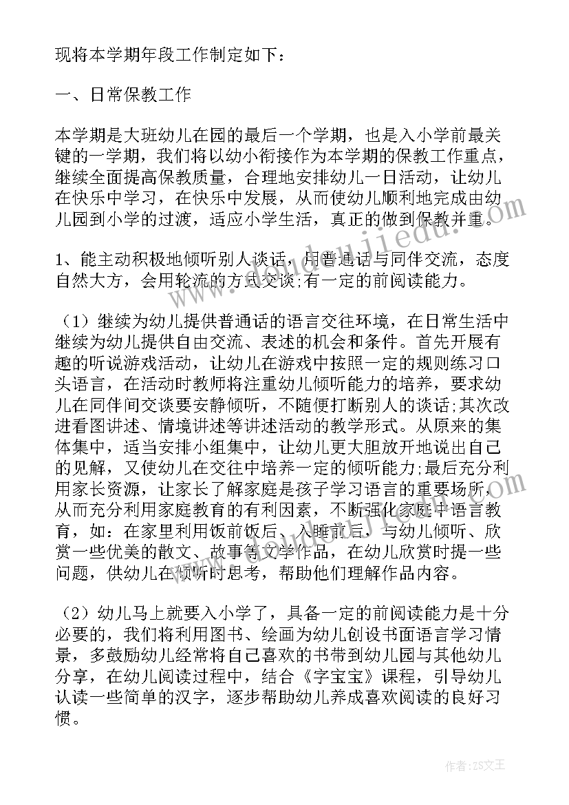 2023年大班下学期德育工作计划表(通用9篇)