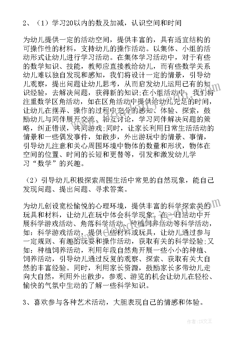 2023年大班下学期德育工作计划表(通用9篇)