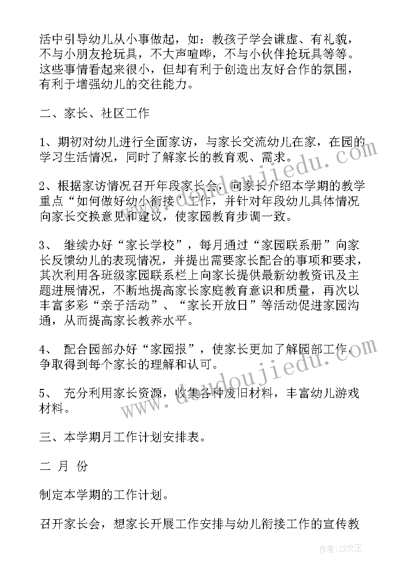 2023年大班下学期德育工作计划表(通用9篇)