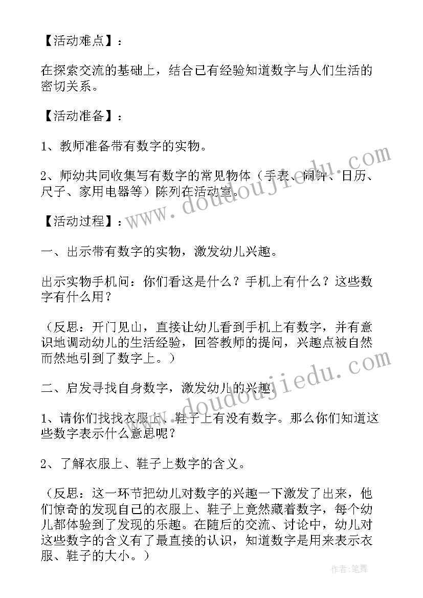 2023年生活中的数字 生活中的数字教学反思(优质5篇)