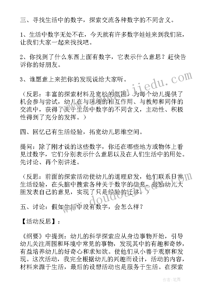 2023年生活中的数字 生活中的数字教学反思(优质5篇)