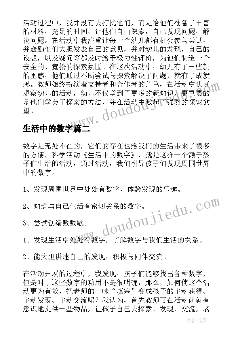 2023年生活中的数字 生活中的数字教学反思(优质5篇)