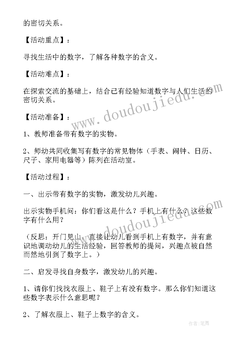 2023年生活中的数字 生活中的数字教学反思(优质5篇)