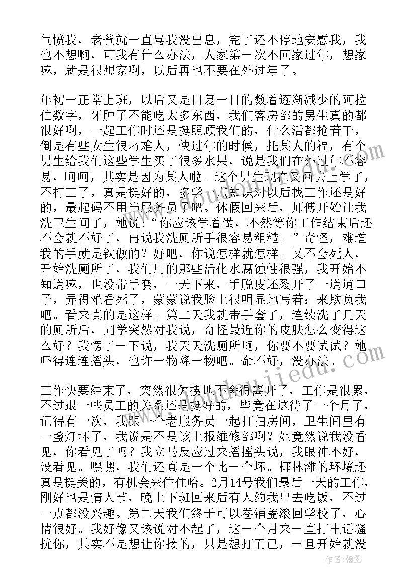 2023年寒假在酒店当服务员的社会实践报告 酒店服务员社会实践报告(精选5篇)