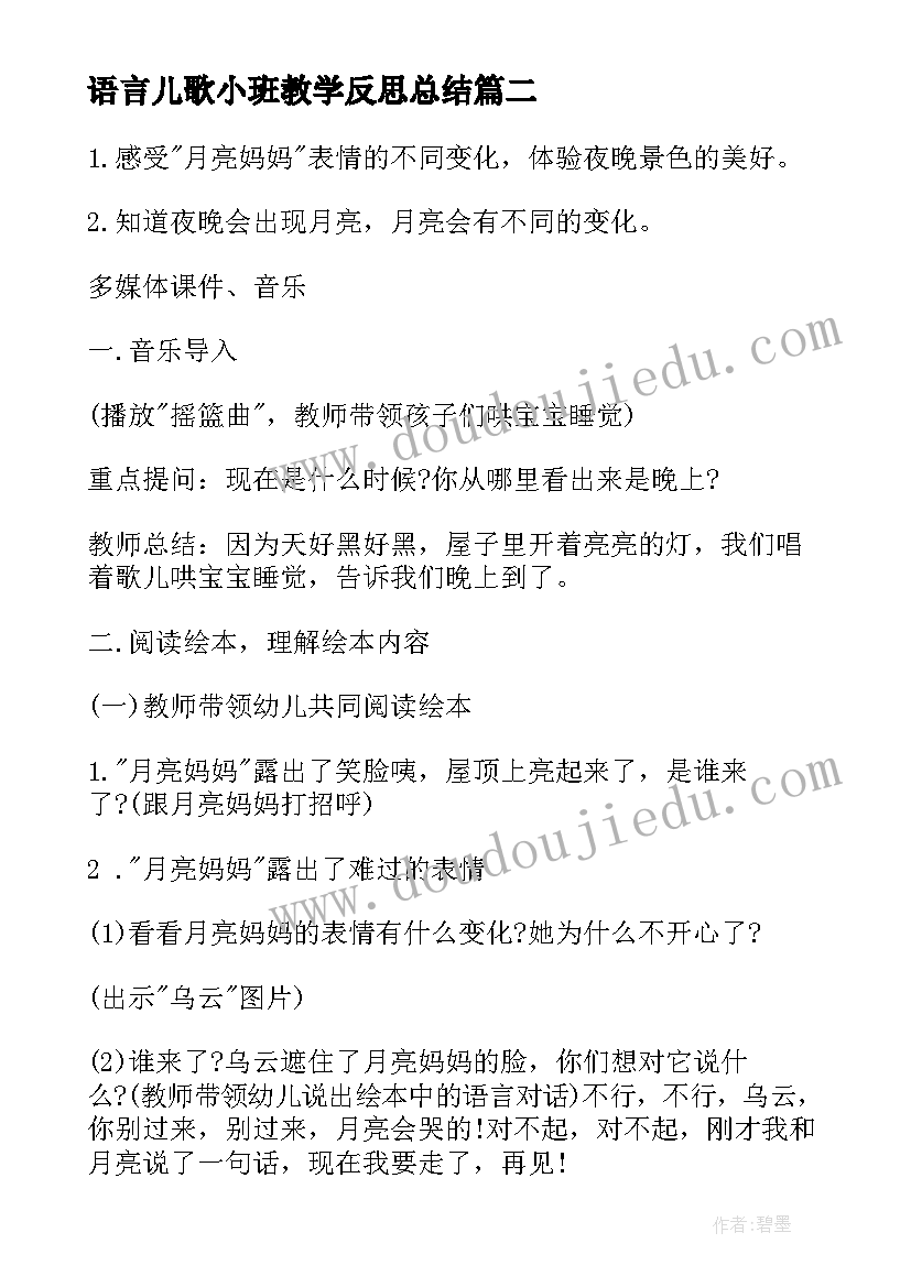 最新语言儿歌小班教学反思总结(优质7篇)