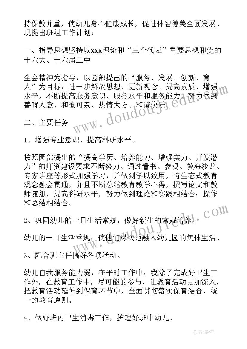 幼儿园中班第一学期保育工作计划 中班下学期保育工作计划(优秀8篇)