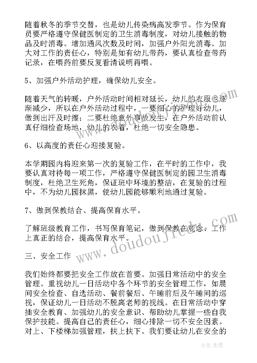 幼儿园中班第一学期保育工作计划 中班下学期保育工作计划(优秀8篇)