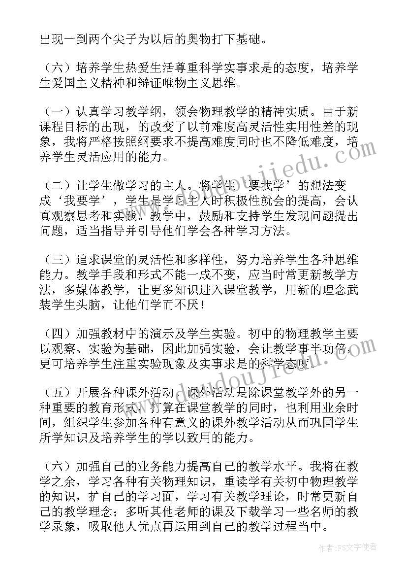 2023年初二教学工作计划数学华师版 初二数学教学工作计划(优质10篇)